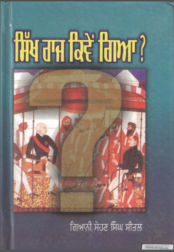 Sikh Raj Kiven Gaya